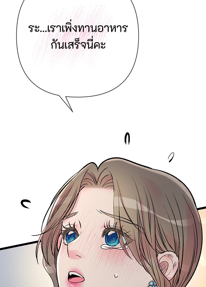 องค์ชายผู้อื้อฉาว - หน้า 28
