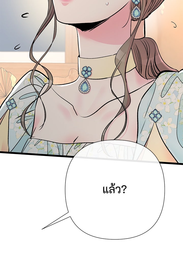 องค์ชายผู้อื้อฉาว - หน้า 29