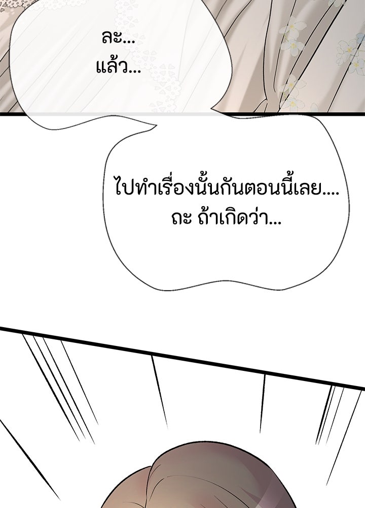 องค์ชายผู้อื้อฉาว - หน้า 31