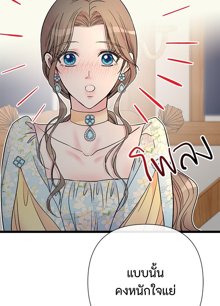 องค์ชายผู้อื้อฉาว - หน้า 37