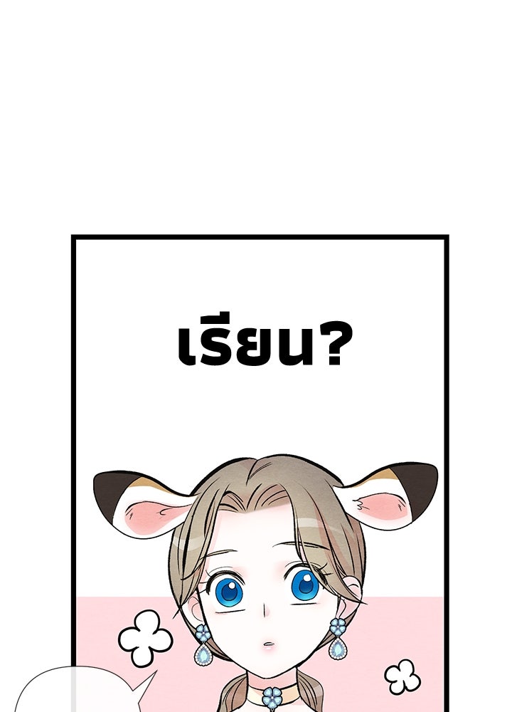องค์ชายผู้อื้อฉาว - หน้า 4