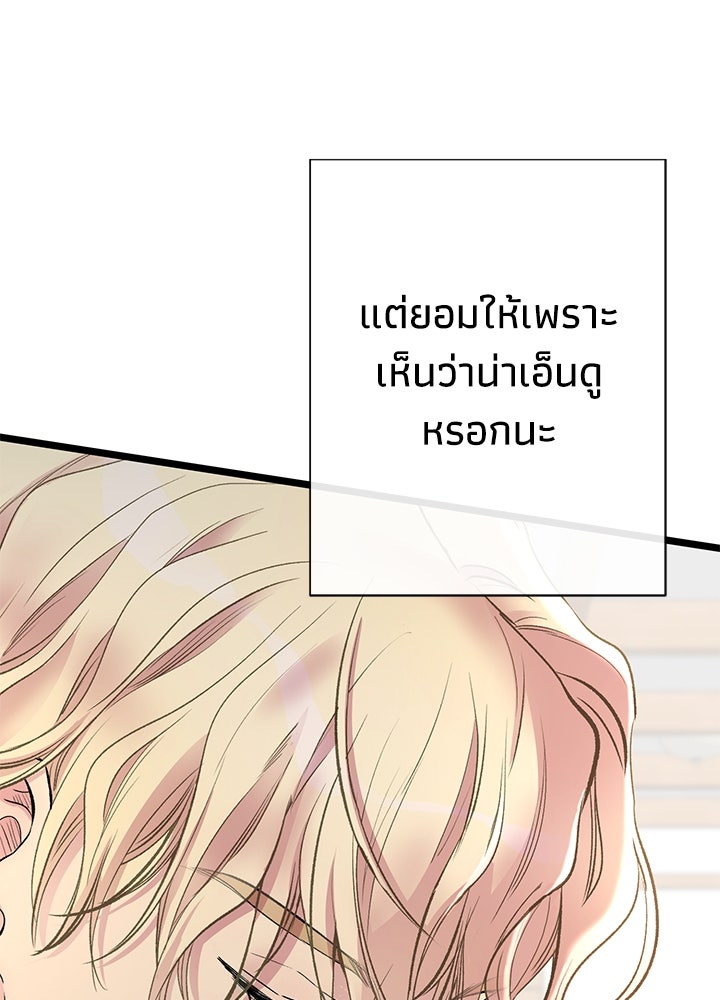 องค์ชายผู้อื้อฉาว - หน้า 41