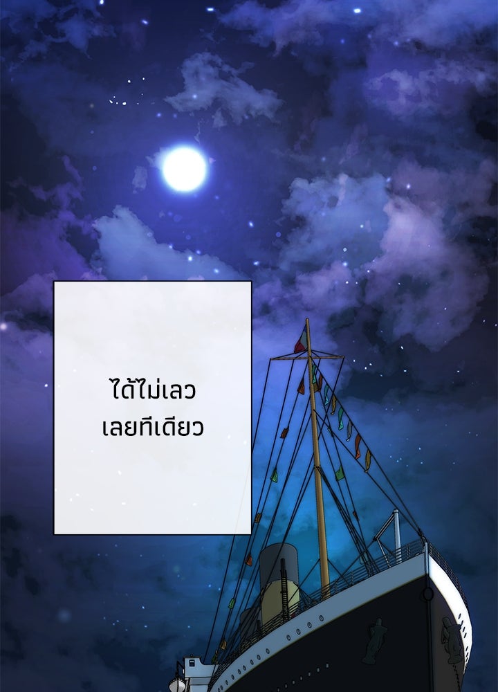องค์ชายผู้อื้อฉาว - หน้า 44