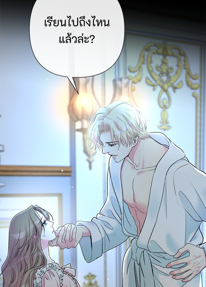 องค์ชายผู้อื้อฉาว - หน้า 56