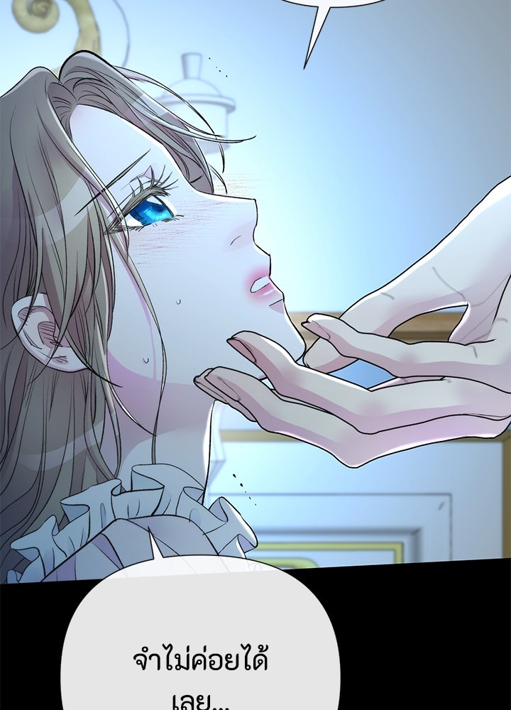 องค์ชายผู้อื้อฉาว - หน้า 58