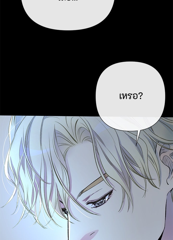 องค์ชายผู้อื้อฉาว - หน้า 59