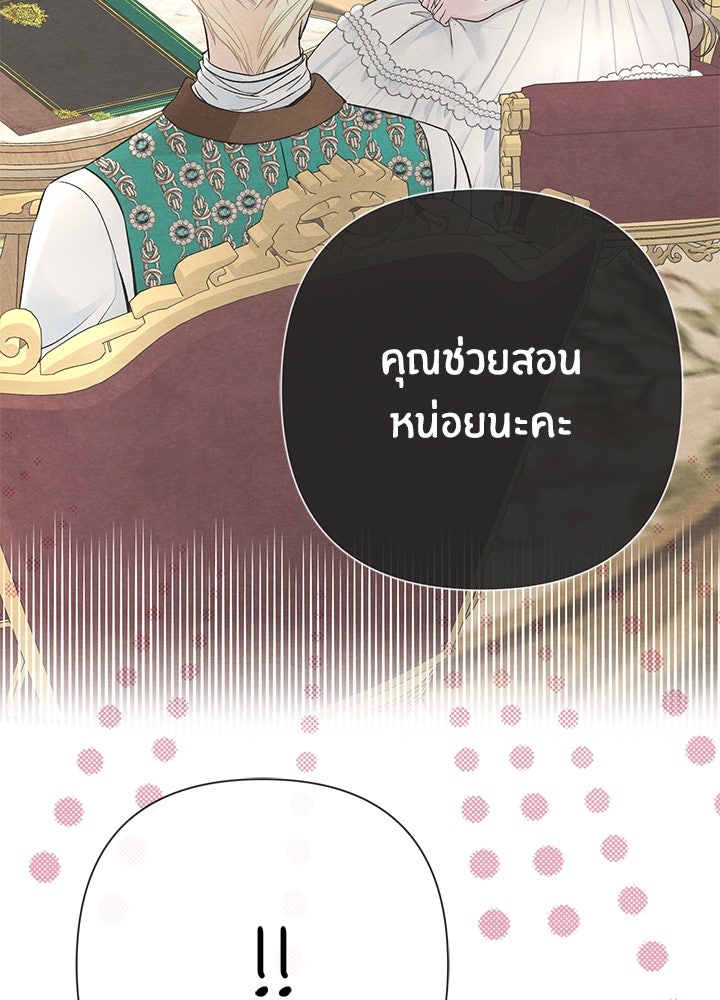 องค์ชายผู้อื้อฉาว - หน้า 6