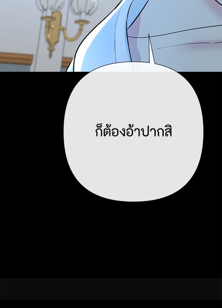 องค์ชายผู้อื้อฉาว - หน้า 67