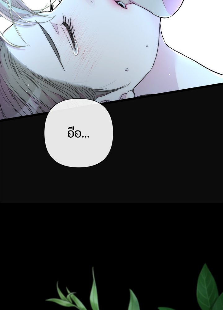 องค์ชายผู้อื้อฉาว - หน้า 73