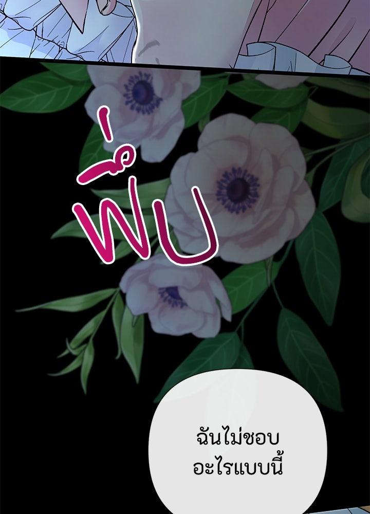 องค์ชายผู้อื้อฉาว - หน้า 75