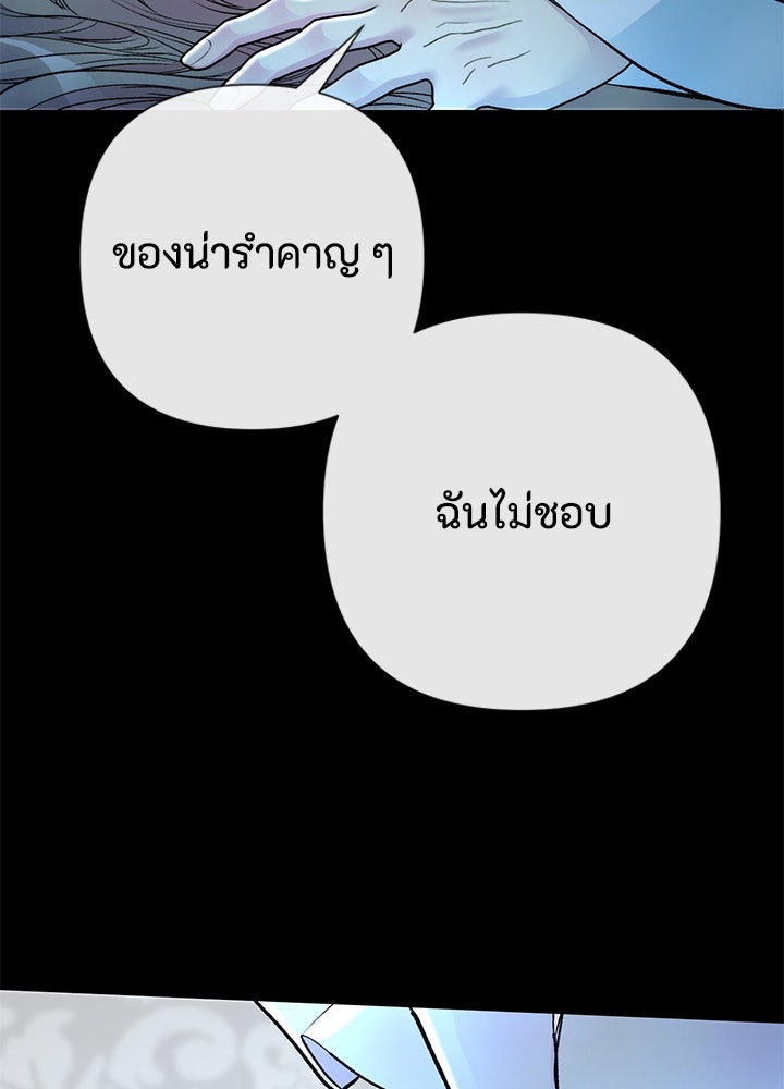 องค์ชายผู้อื้อฉาว - หน้า 77