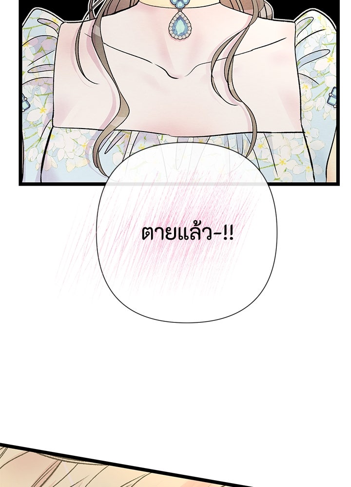องค์ชายผู้อื้อฉาว - หน้า 8