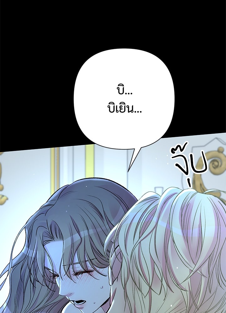 องค์ชายผู้อื้อฉาว - หน้า 89