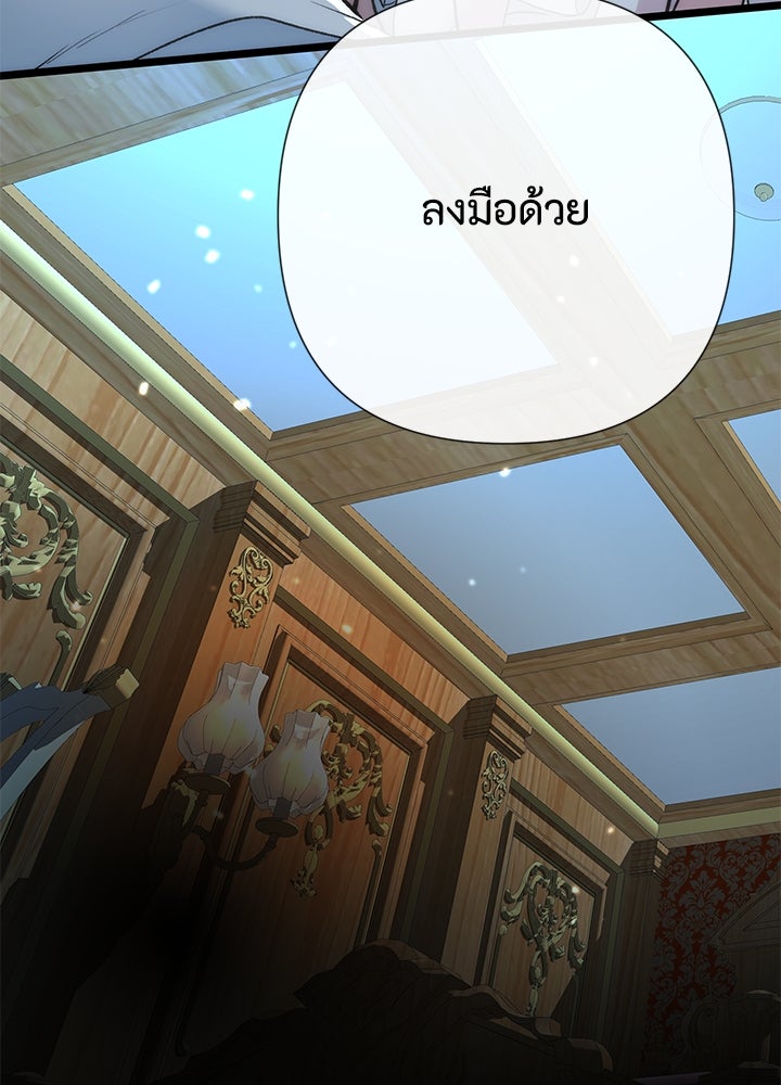 องค์ชายผู้อื้อฉาว - หน้า 94