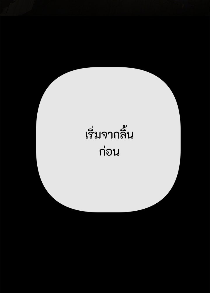 องค์ชายผู้อื้อฉาว - หน้า 95