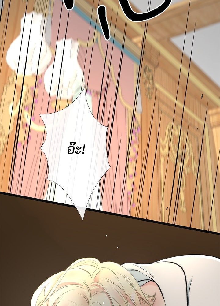 องค์ชายผู้อื้อฉาว - หน้า 103