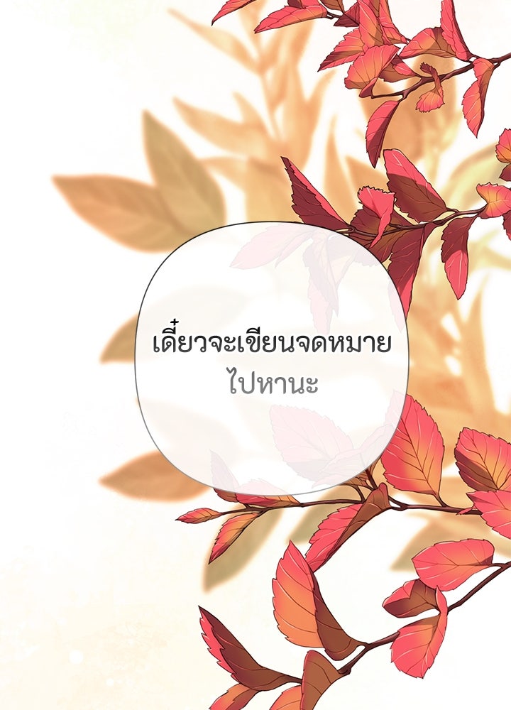 องค์ชายผู้อื้อฉาว - หน้า 13