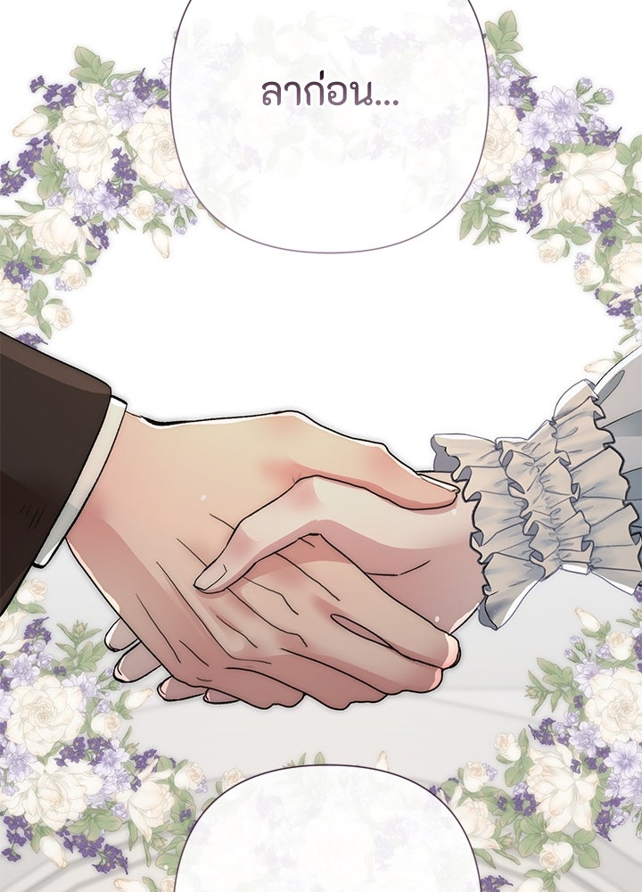 องค์ชายผู้อื้อฉาว - หน้า 22