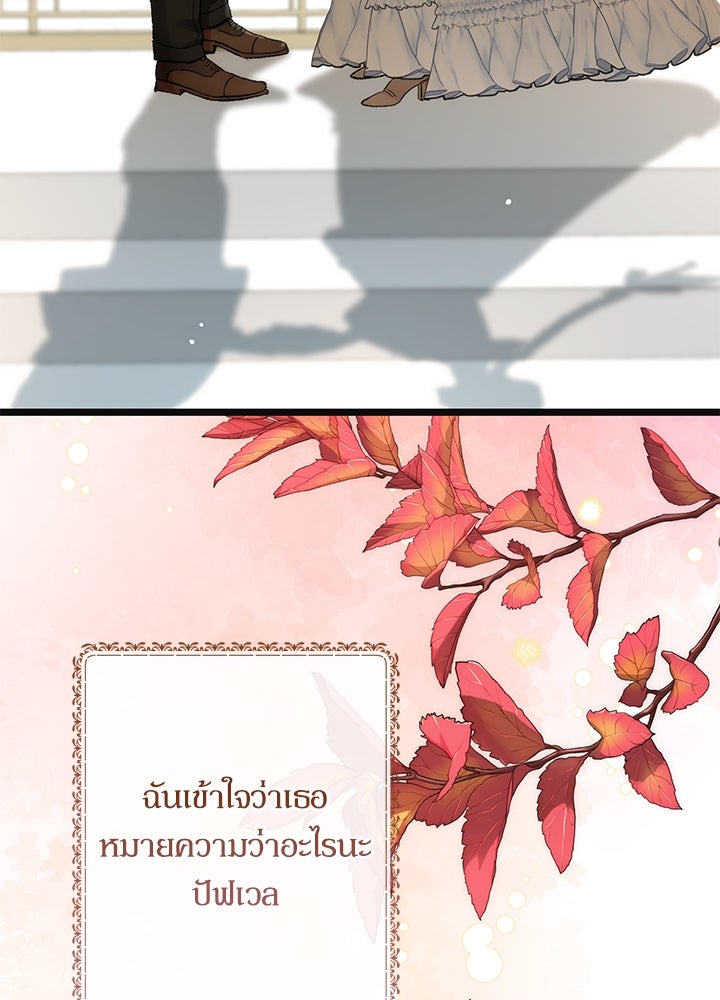 องค์ชายผู้อื้อฉาว - หน้า 24
