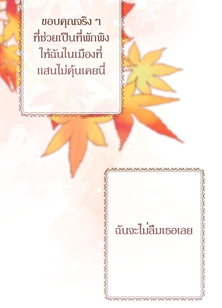 องค์ชายผู้อื้อฉาว - หน้า 28