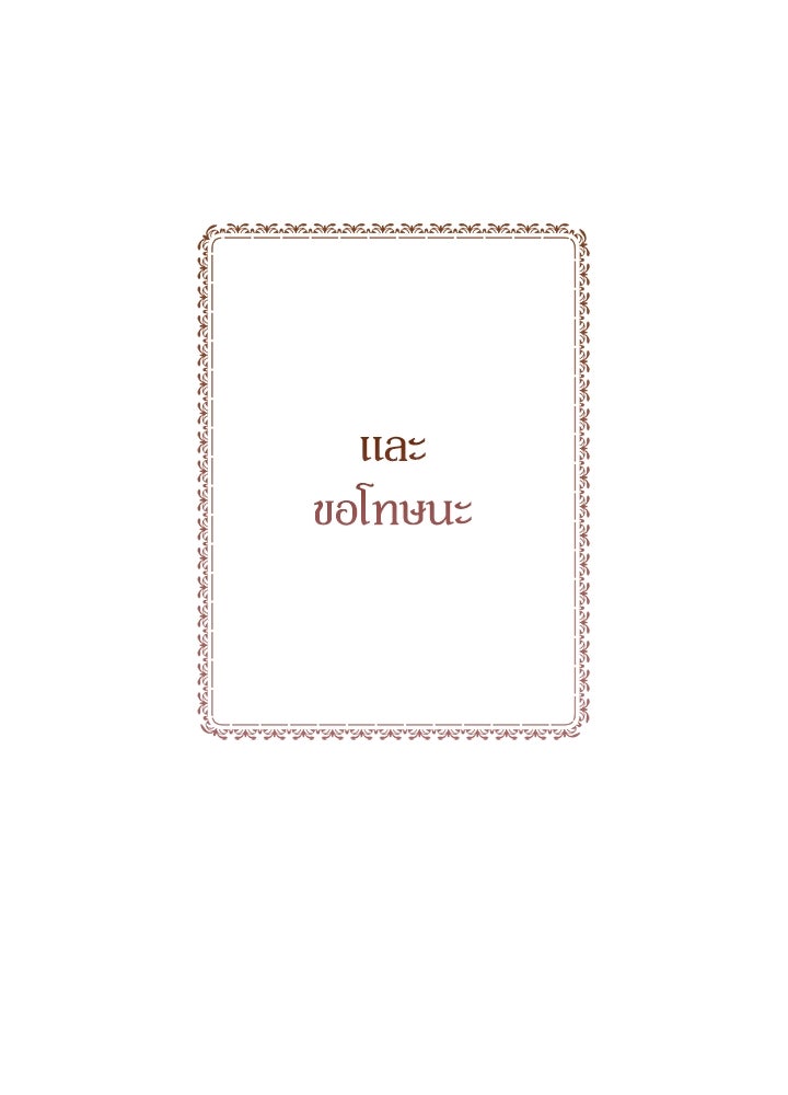องค์ชายผู้อื้อฉาว - หน้า 29