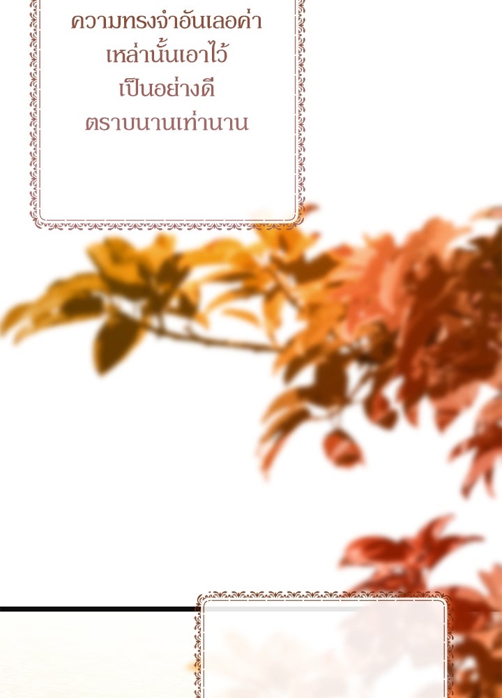องค์ชายผู้อื้อฉาว - หน้า 32