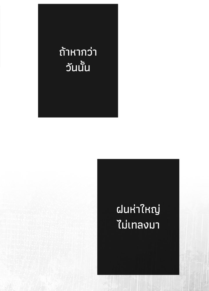 องค์ชายผู้อื้อฉาว - หน้า 36