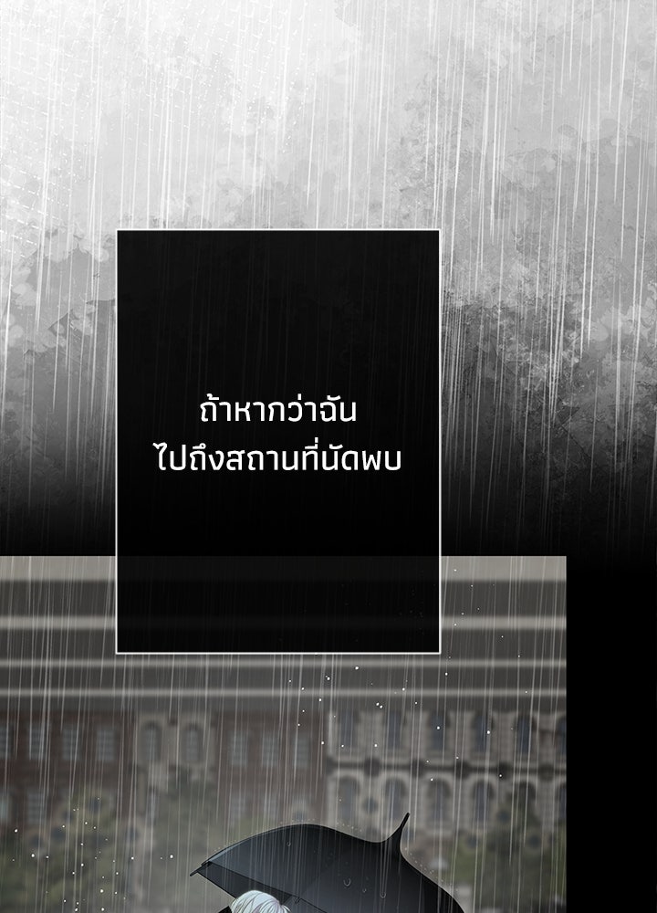 องค์ชายผู้อื้อฉาว - หน้า 37