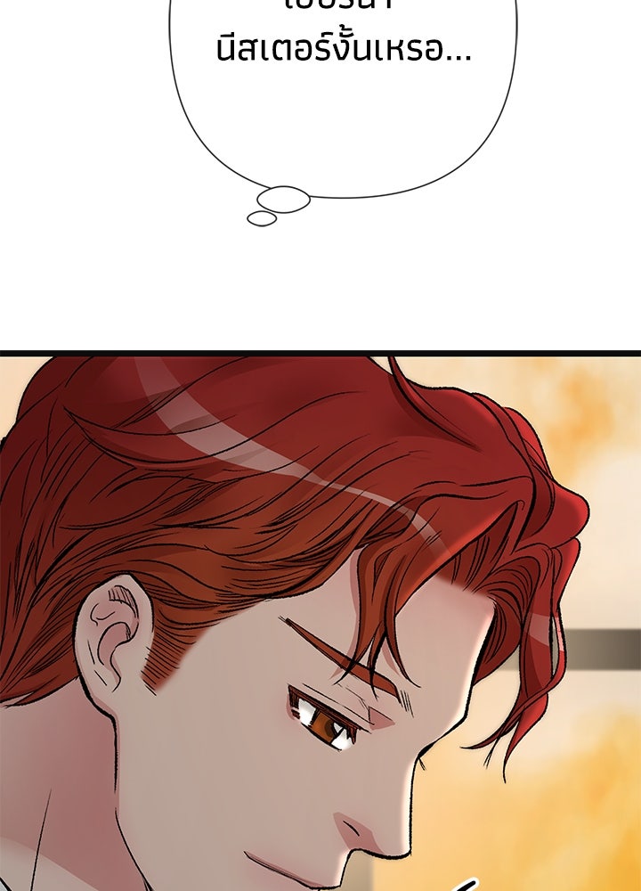 องค์ชายผู้อื้อฉาว - หน้า 4