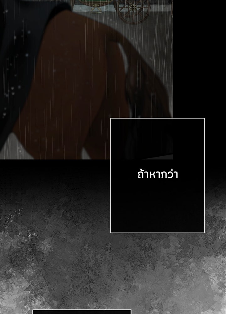 องค์ชายผู้อื้อฉาว - หน้า 40