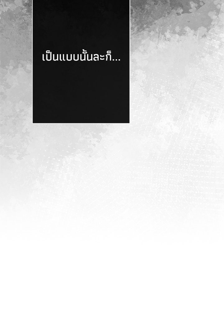 องค์ชายผู้อื้อฉาว - หน้า 41