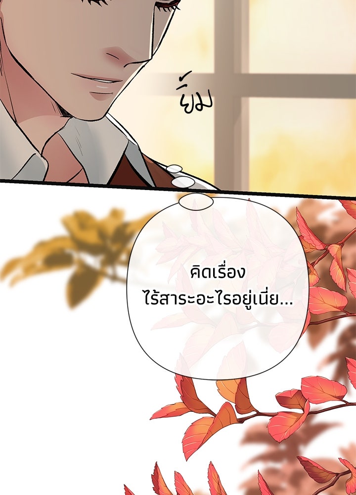 องค์ชายผู้อื้อฉาว - หน้า 43