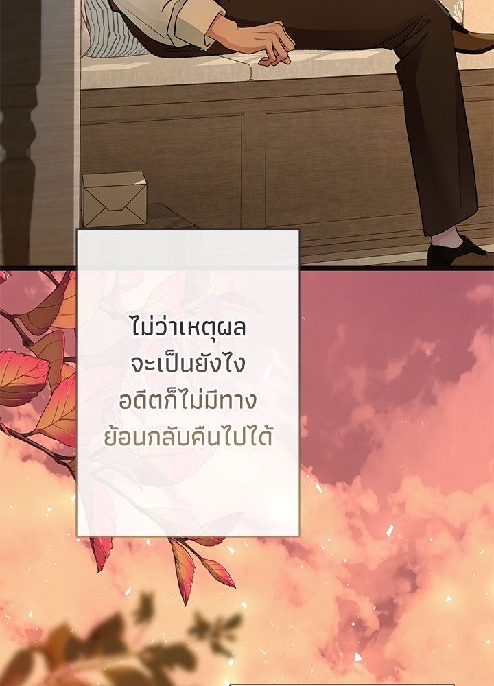 องค์ชายผู้อื้อฉาว - หน้า 45