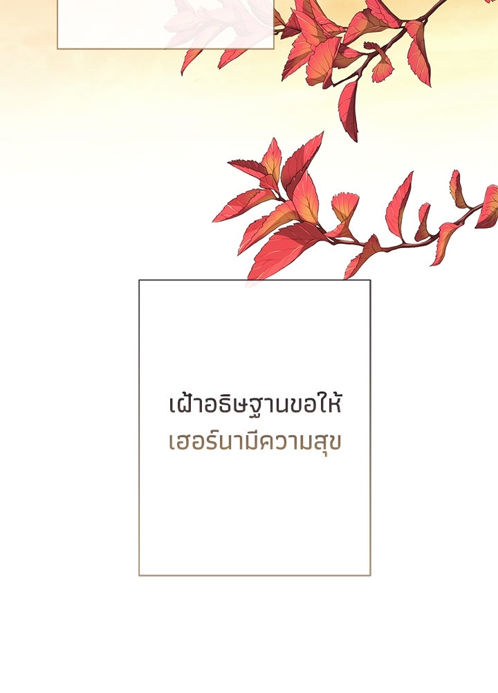 องค์ชายผู้อื้อฉาว - หน้า 47
