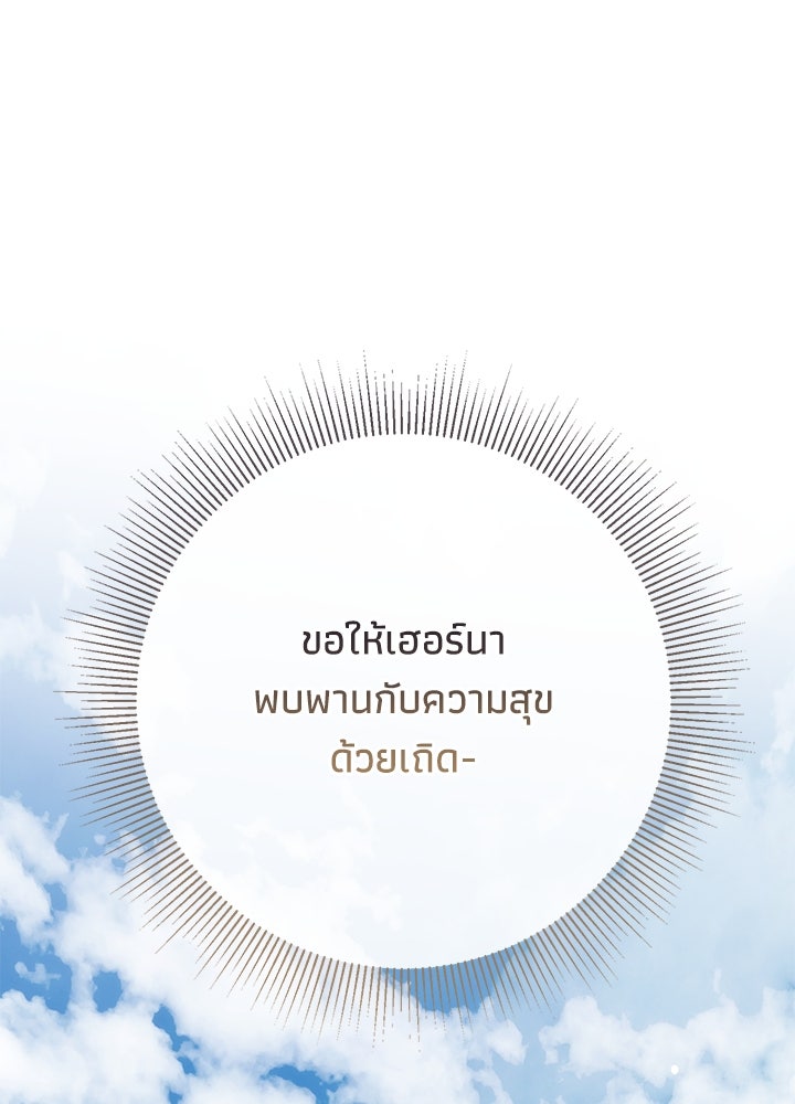 องค์ชายผู้อื้อฉาว - หน้า 48