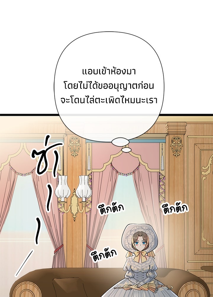 องค์ชายผู้อื้อฉาว - หน้า 54