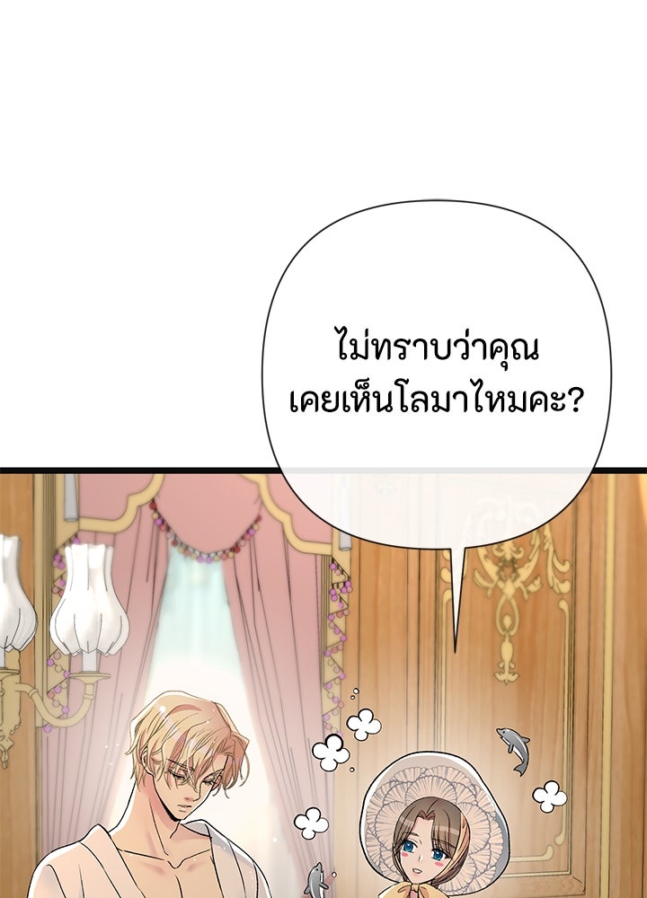 องค์ชายผู้อื้อฉาว - หน้า 60