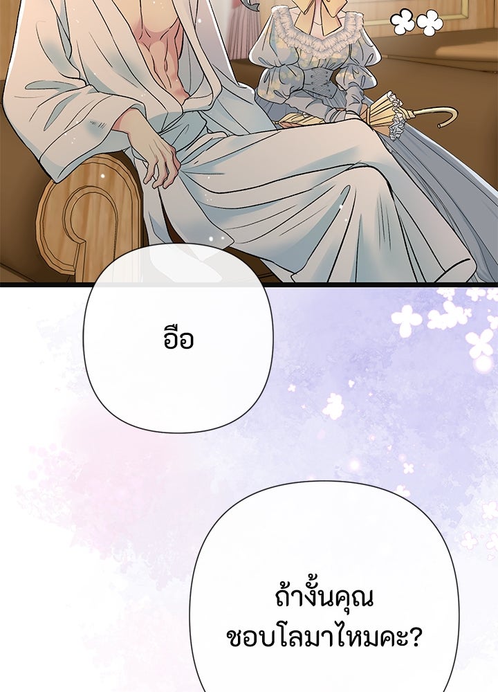 องค์ชายผู้อื้อฉาว - หน้า 61