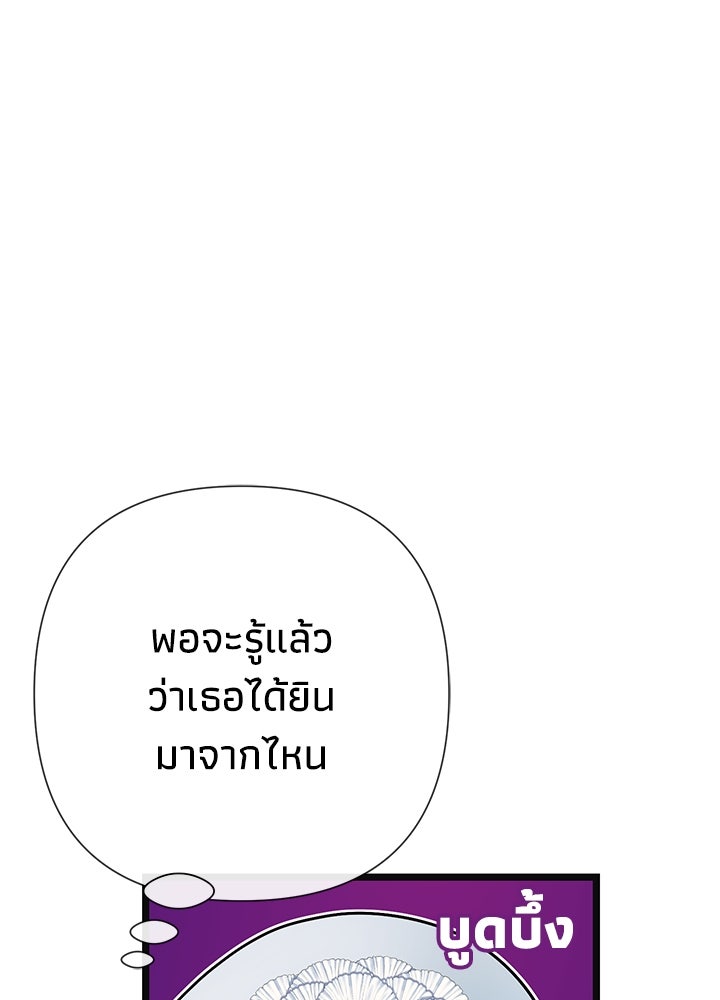 องค์ชายผู้อื้อฉาว - หน้า 67