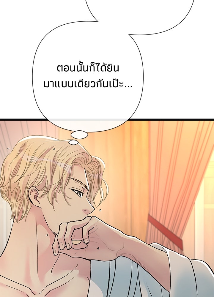 องค์ชายผู้อื้อฉาว - หน้า 69
