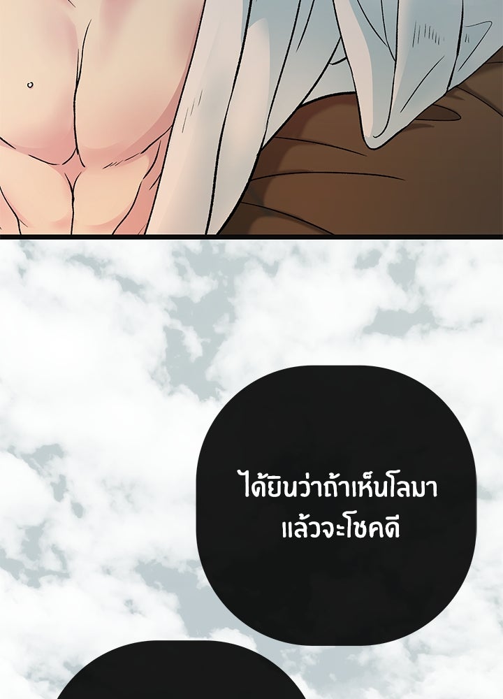 องค์ชายผู้อื้อฉาว - หน้า 70