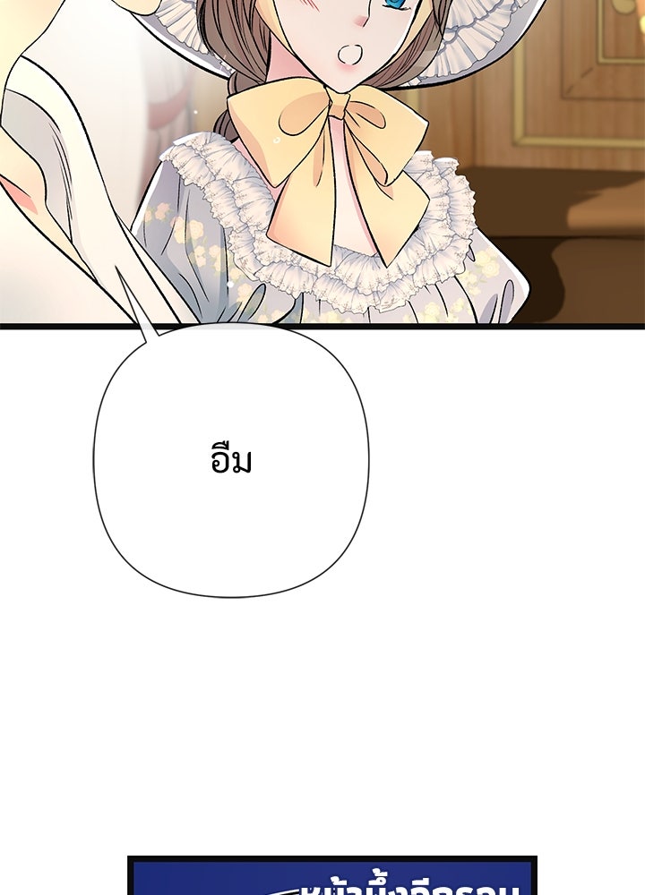 องค์ชายผู้อื้อฉาว - หน้า 74