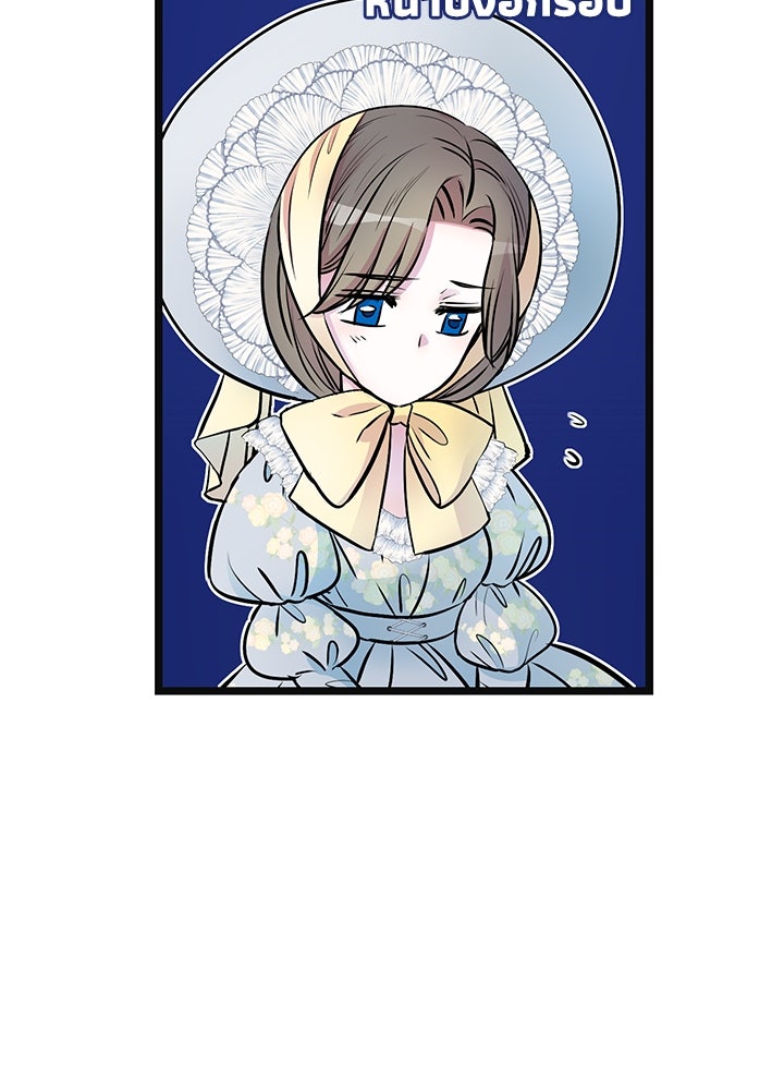 องค์ชายผู้อื้อฉาว - หน้า 75