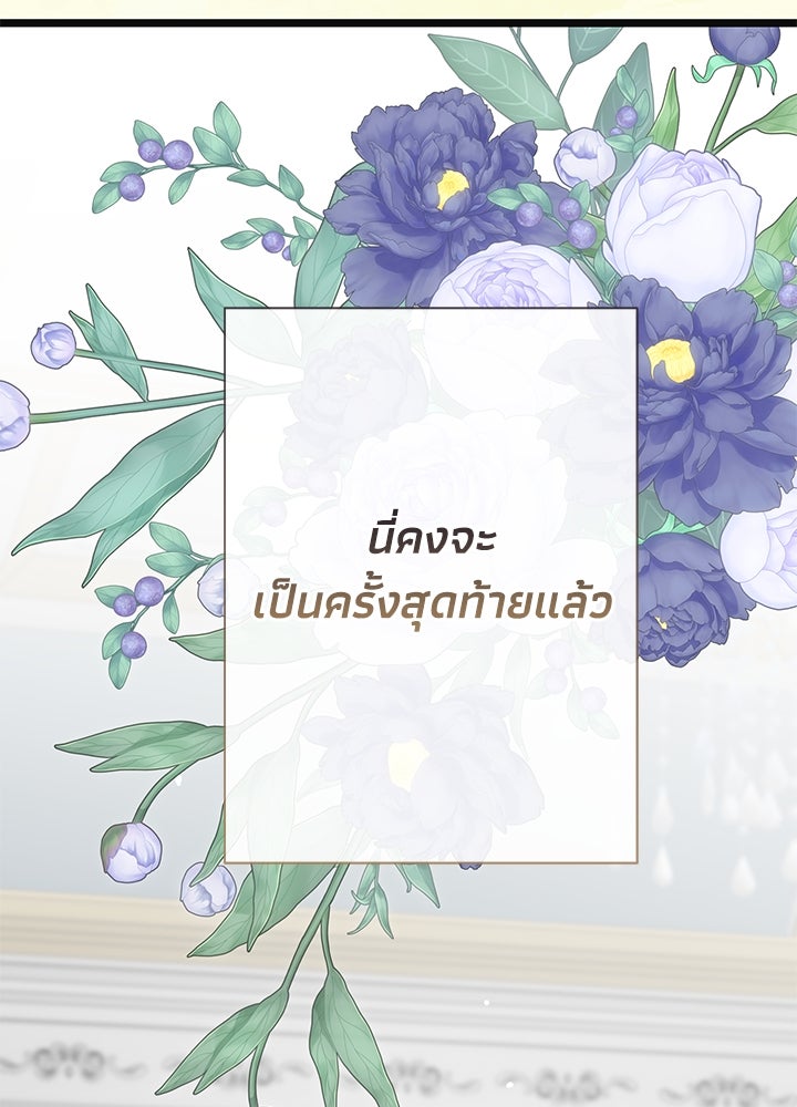 องค์ชายผู้อื้อฉาว - หน้า 8