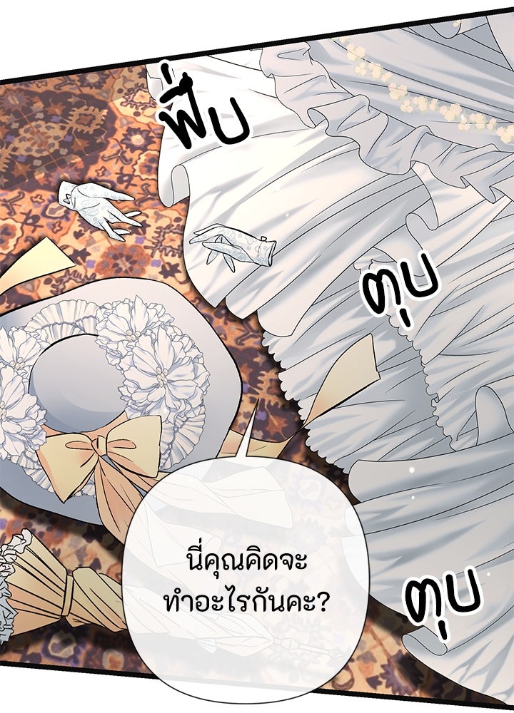 องค์ชายผู้อื้อฉาว - หน้า 83