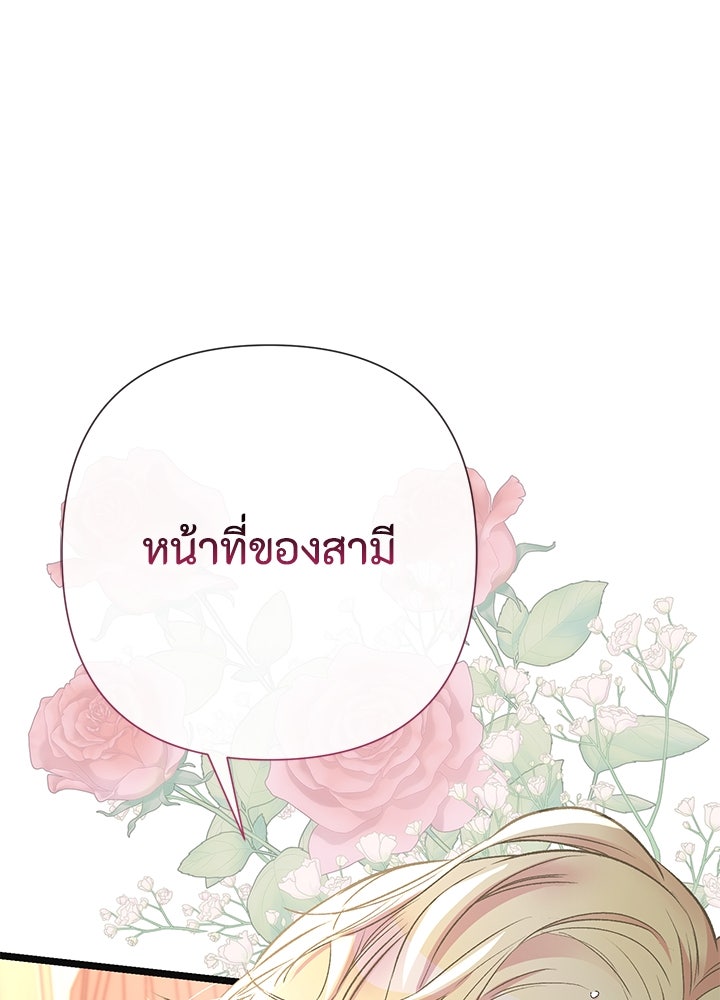 องค์ชายผู้อื้อฉาว - หน้า 84