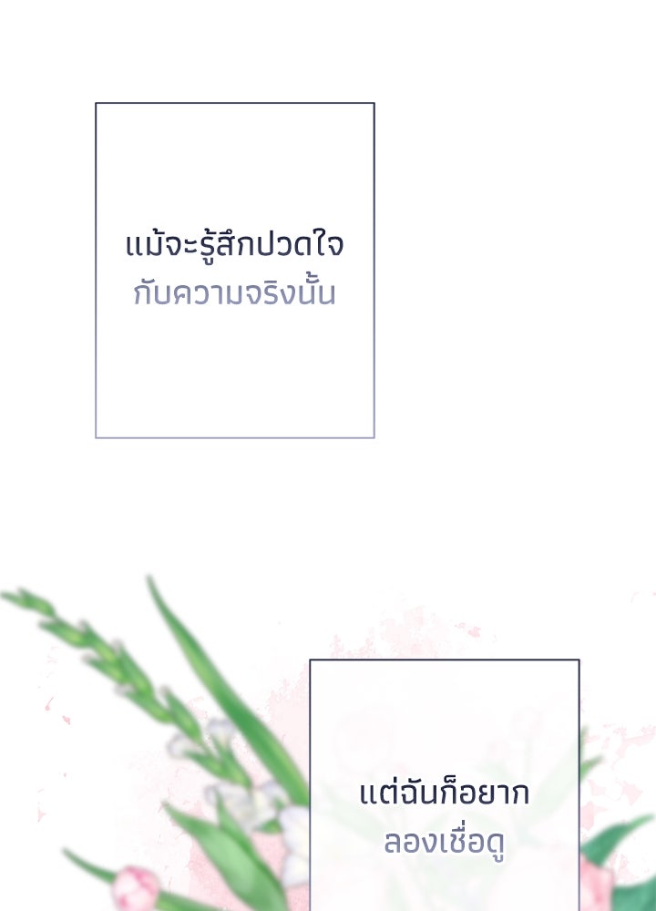 องค์ชายผู้อื้อฉาว - หน้า 92