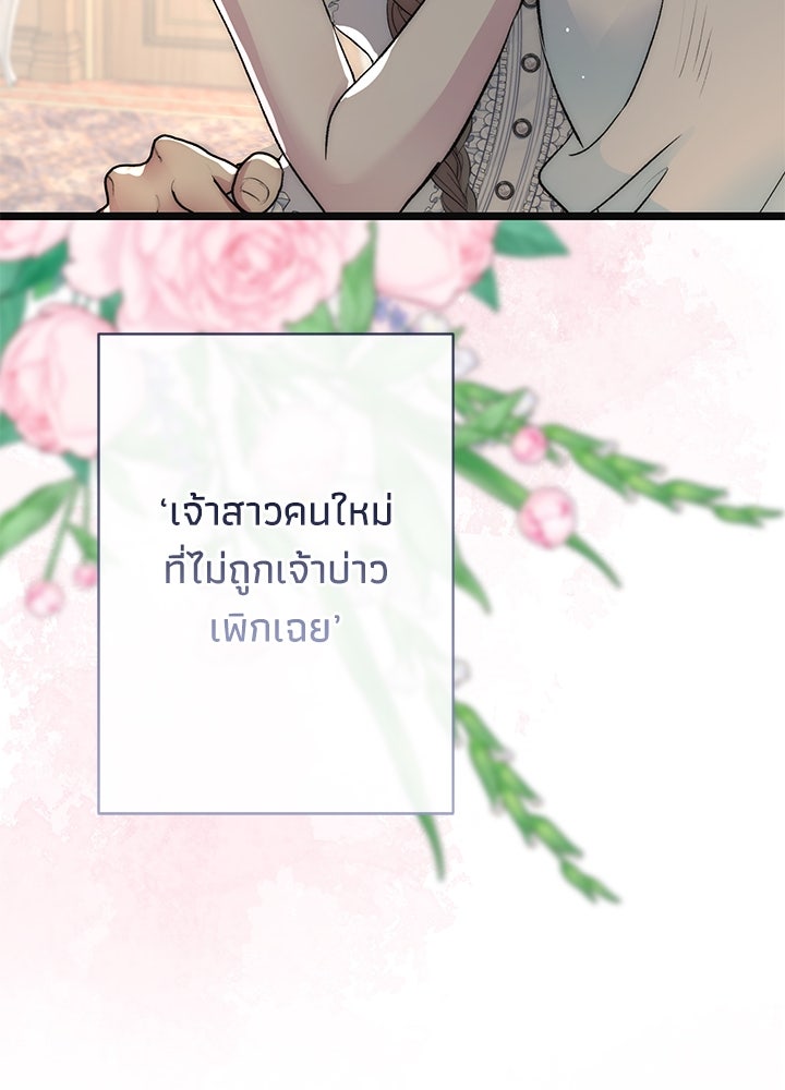 องค์ชายผู้อื้อฉาว - หน้า 94