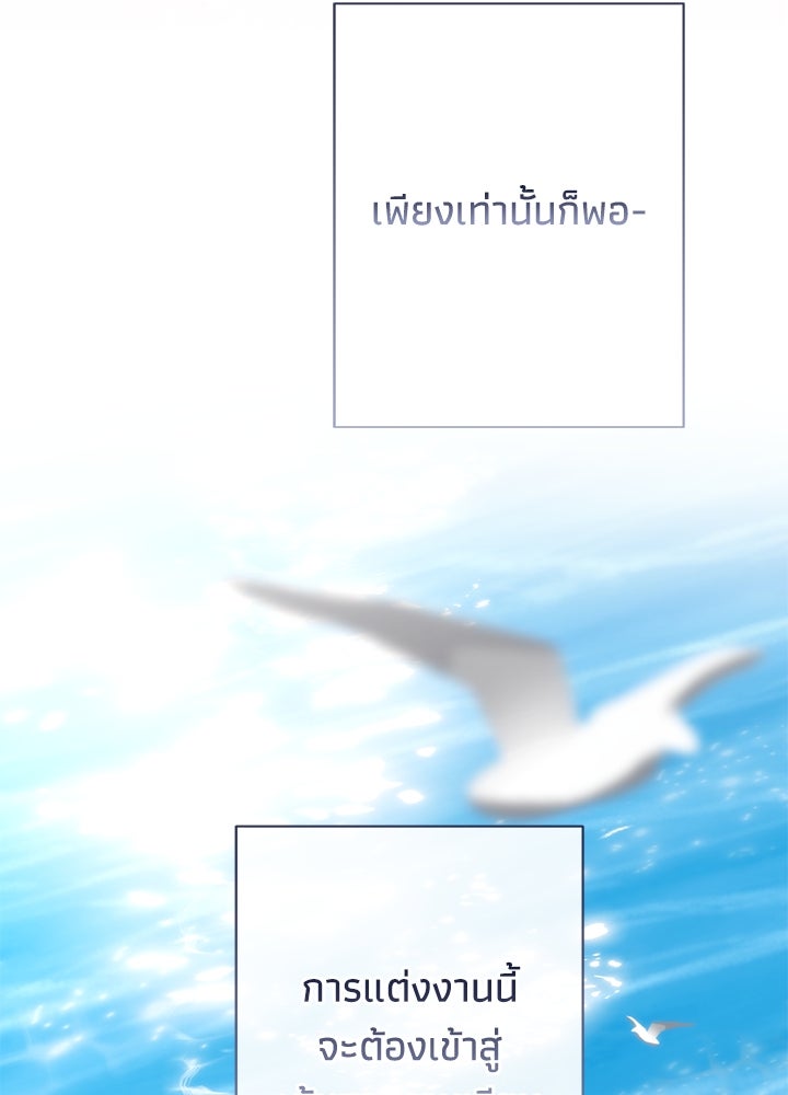 องค์ชายผู้อื้อฉาว - หน้า 95
