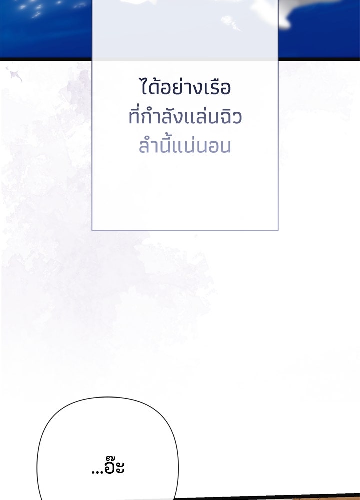 องค์ชายผู้อื้อฉาว - หน้า 97